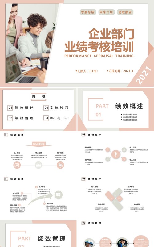 简约商务风企业部门业绩考核培训通用PPT模板