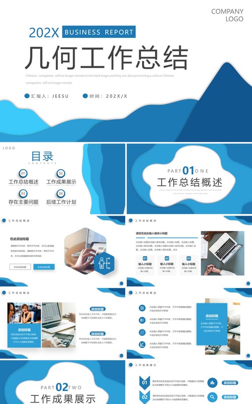 蓝色简约工作总结PPT通用模板