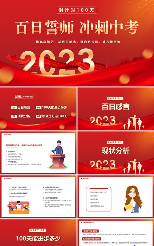 红色卡通百日誓师中考冲刺PPT模板