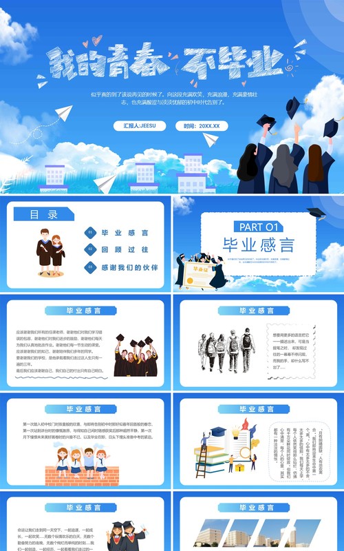 蓝色卡通风毕业典礼活动策划PPT模板