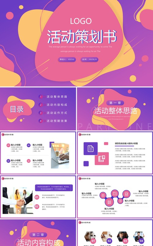 粉紫渐变创意商务活动策划书PPT通用模板