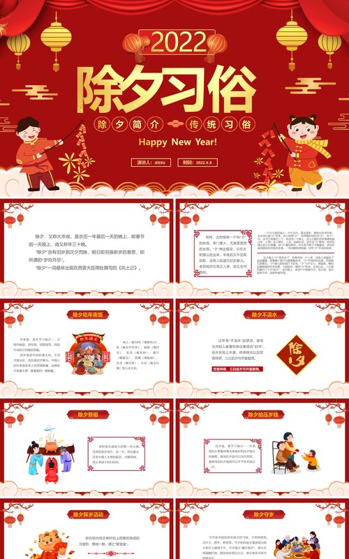 红色中国风幼儿园春节除夕习俗介绍PPT模板
