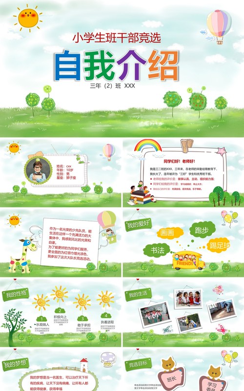 绿色小学生班干部竞选自我介绍简历PPT模板