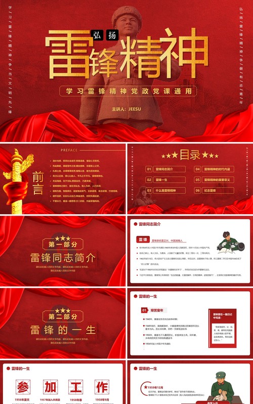 红色简约党政风弘扬雷锋精神PPT模版