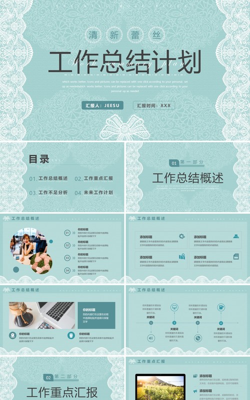 绿色清新蕾丝风工作总结计划PPT模板