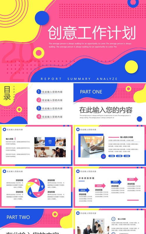 粉蓝创意撞色工作计划通用PPT模板