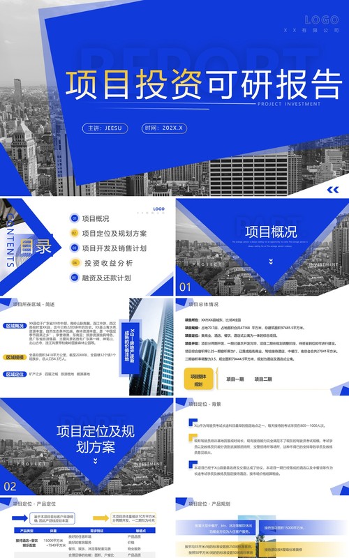 蓝色商务风项目投资可研报告PPT模板