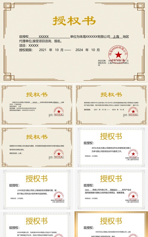 授权任命书合集通用PPT模板(1)