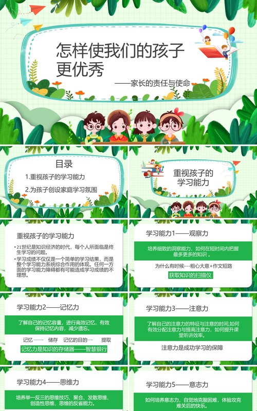 怎样使我们的孩子更优秀主题班会PPT模板