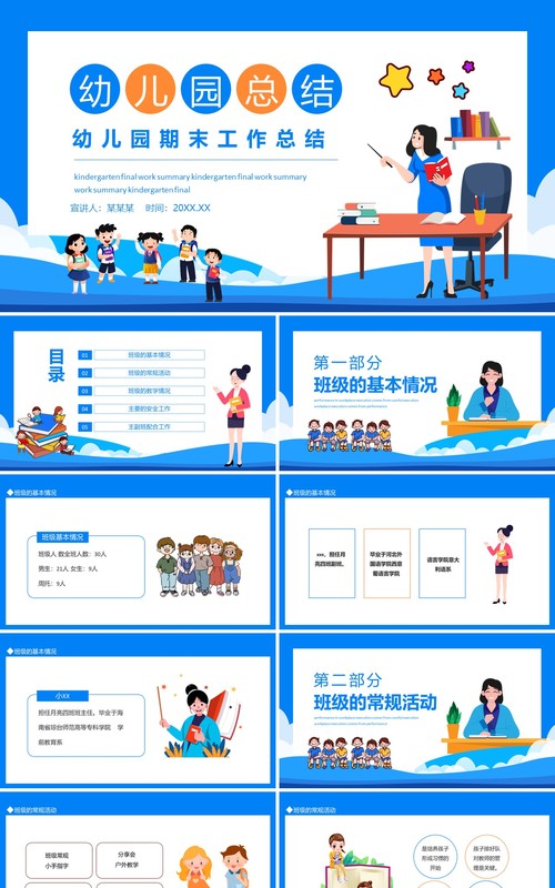 幼儿园期末工作总结动态PPT模板