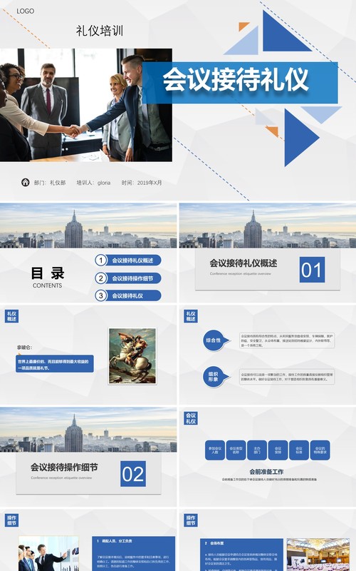 高端商务会议流程接待礼仪培训PPT模板