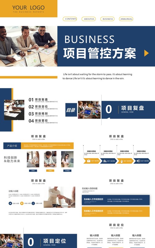 商务风企业项目管控方案报告PPT模板