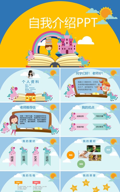 自我介绍演讲动态PPT简历模板