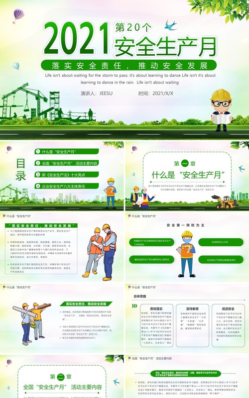 绿色卡通风2021第20个安全生产月教育培训PPT模板