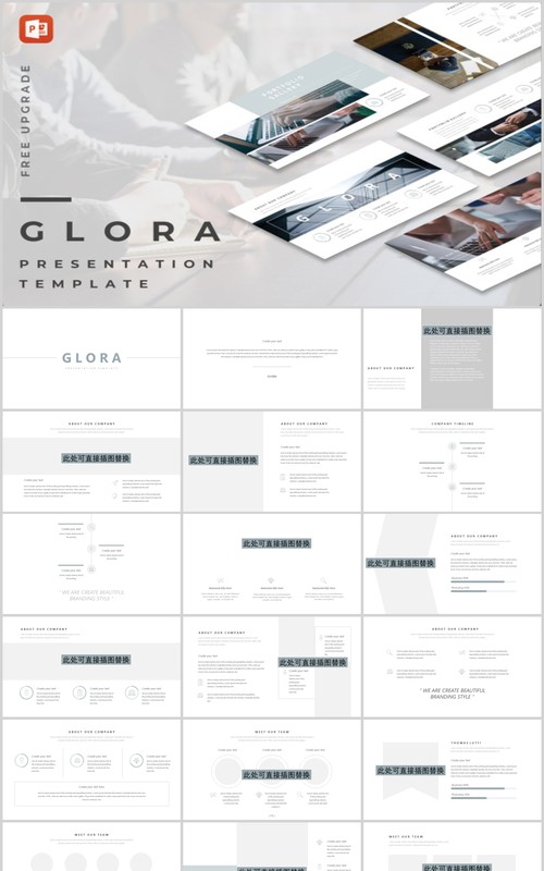 浅色简介图片排版PPT演示模板GLORA