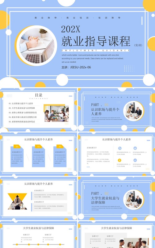 黄蓝简约几何风就业指导课程PPT模板