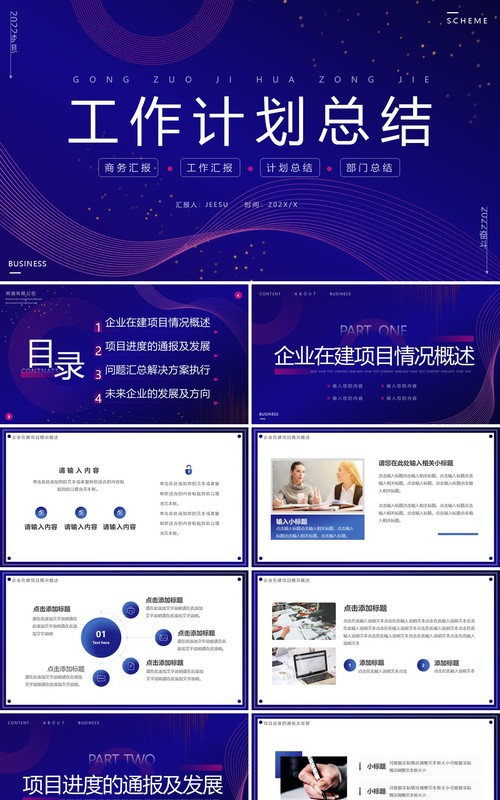 蓝色渐变线条工作计划总结PPT通用模板