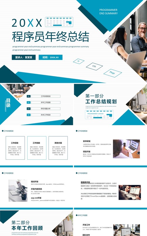 程序员年终总结工作计划动态PPT模板