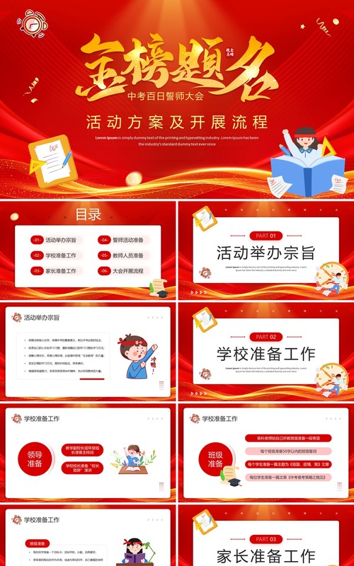 红色卡通风中考百日誓师大会活动策划PPT模板