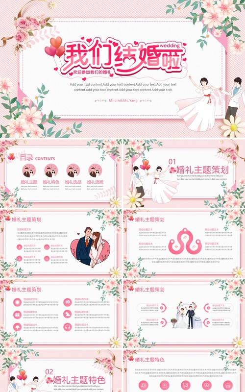 粉色小清新浪漫婚礼活动策划PPT通用模板