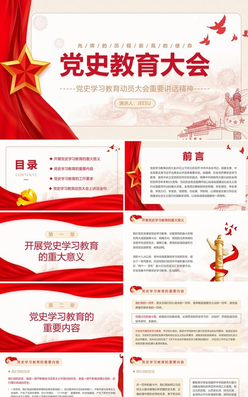 红色党政风党史学习教育PPT模板