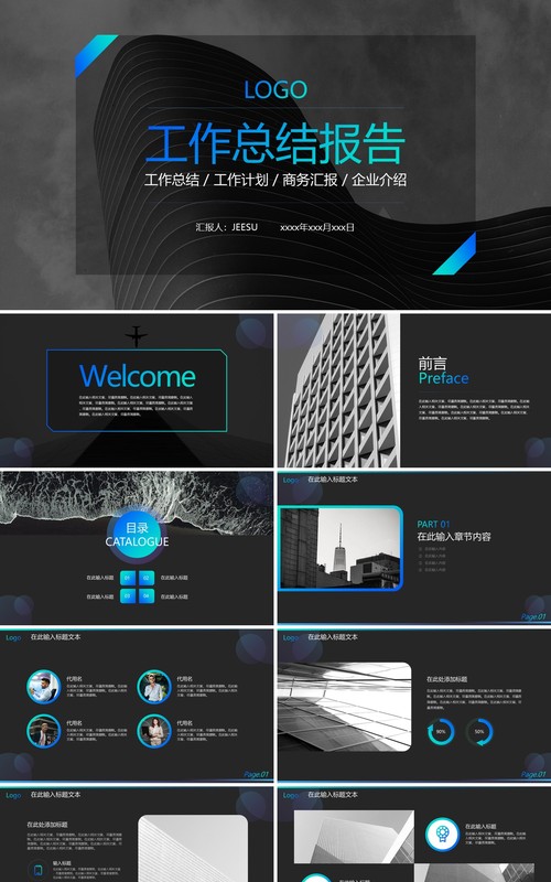 绿色商务风工作总结汇报PPT模板