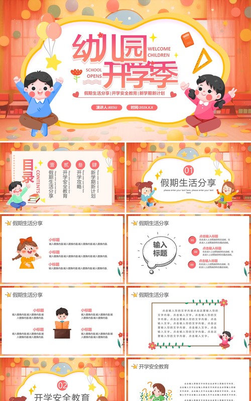 红色卡通风幼儿园开学季PPT通用模板