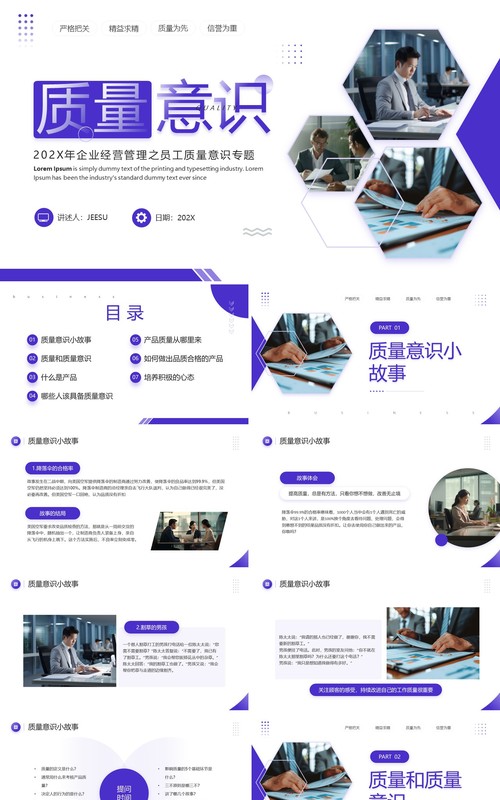 紫色商务风员工质量意识培训PPT模板