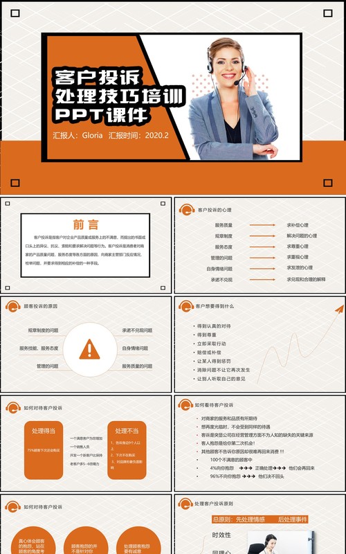 简约商务客户投诉客服处理技巧培训PPT课件模板