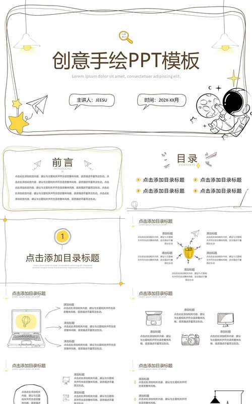 白色简约创意手绘PPT通用模板