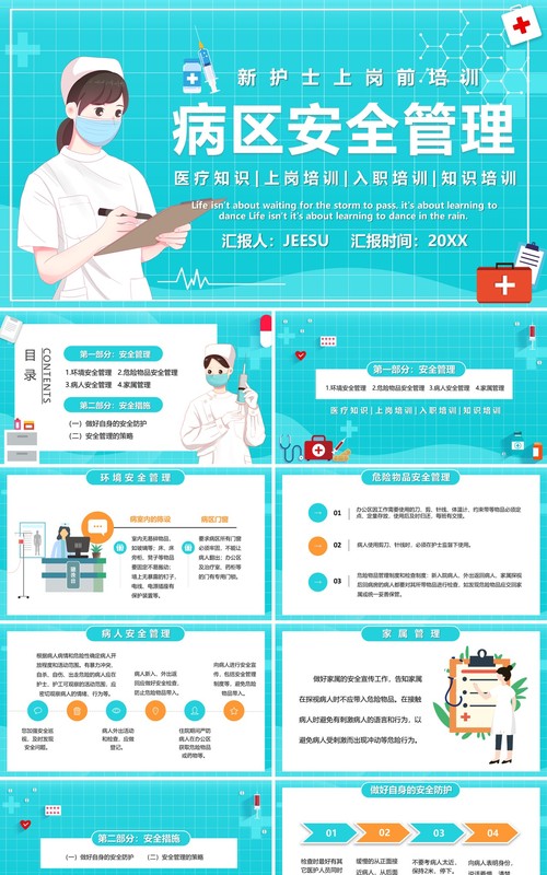 蓝色卡通风病区安全管理新护士上岗培训PPT模板