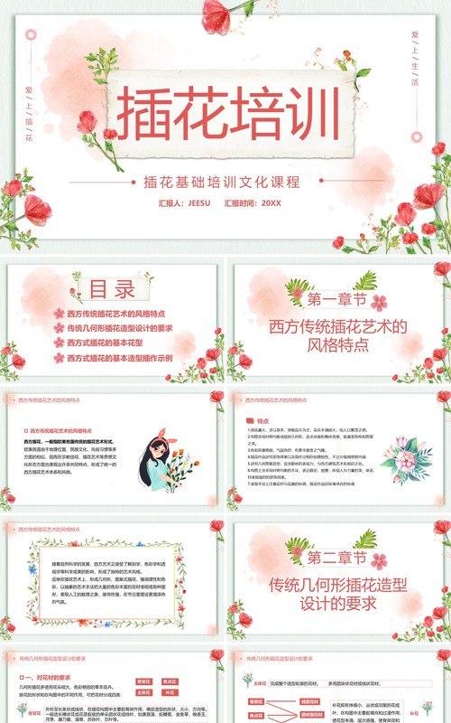 粉色清新简约插花文化培训课程PPT模板