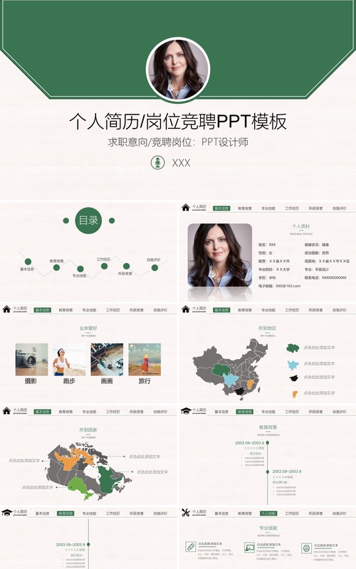 绿色简约个人简历岗位竞聘PPT模板