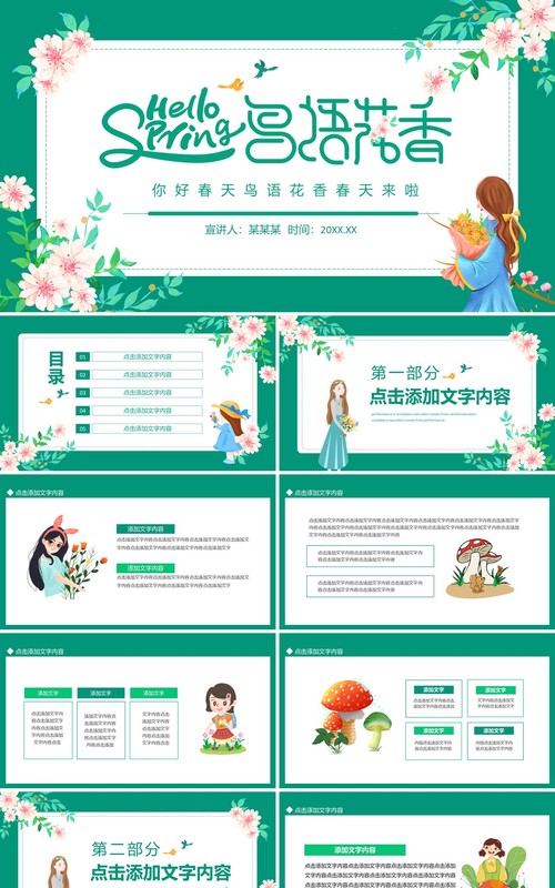 你好春天鸟语花香春天来啦动态PPT模板