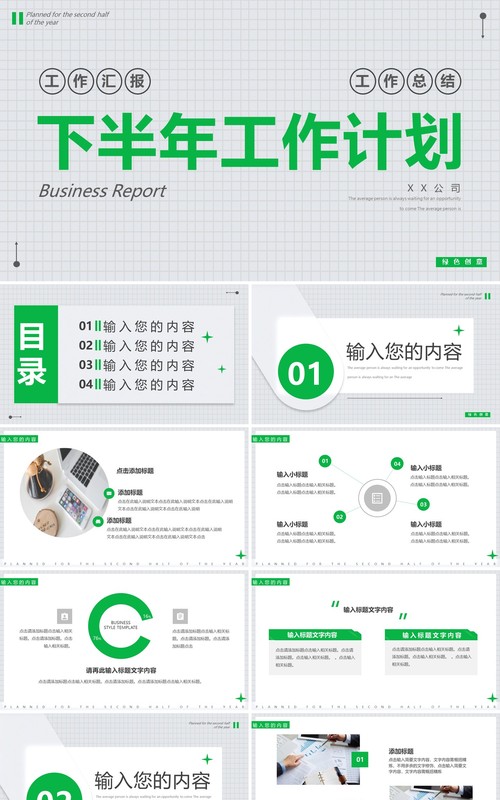 绿色创意下半年工作计划PPT通用模板