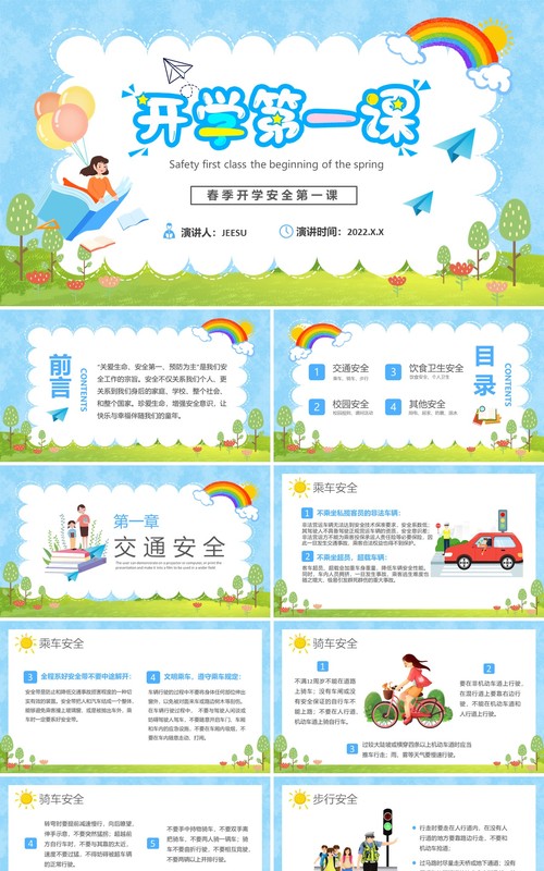 蓝色卡通开学季开学第一课PPT动态模板
