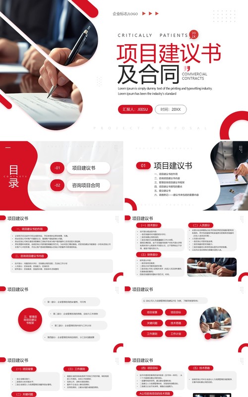 红色商务风项目建议书及合同PPT模板