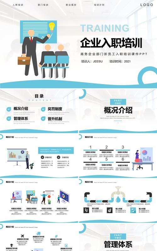 蓝色简约风企业员工入职培训课件PPT模板
