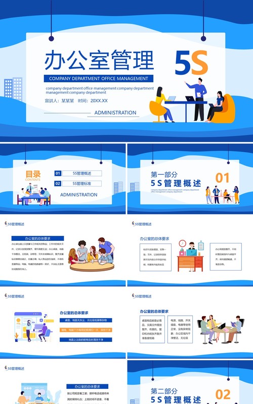 办公室5S管理知识培训动态PPT模板