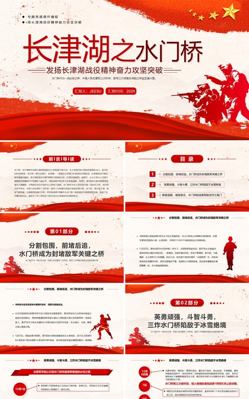 红色简约长津湖之水门桥战役解读PPT模板
