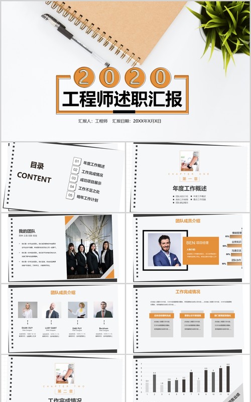 工程师岗位竞聘述职报告PPT模板