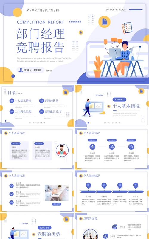 紫色插画风部门经理竞聘报告PPT通用模板