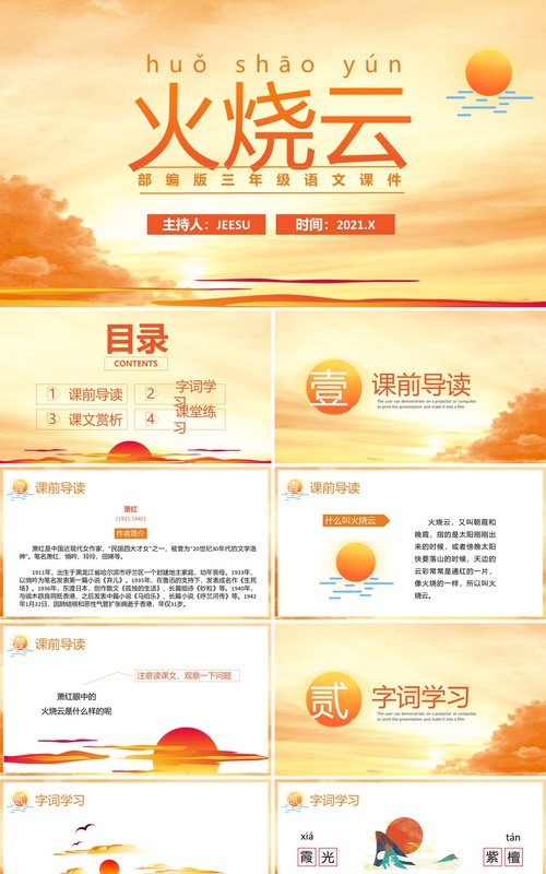 部编版三年级语文下册火烧云课件PPT模板