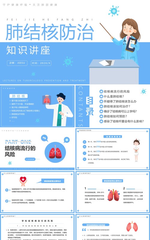 蓝色简约卡通肺结核防治PPT模板