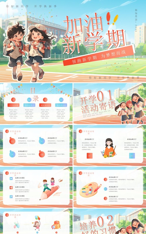 红色卡通风新学期动员开学班会PPT模板