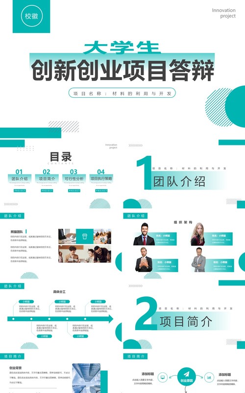 绿色简约风大学生创新创业项目答辩PPT模板