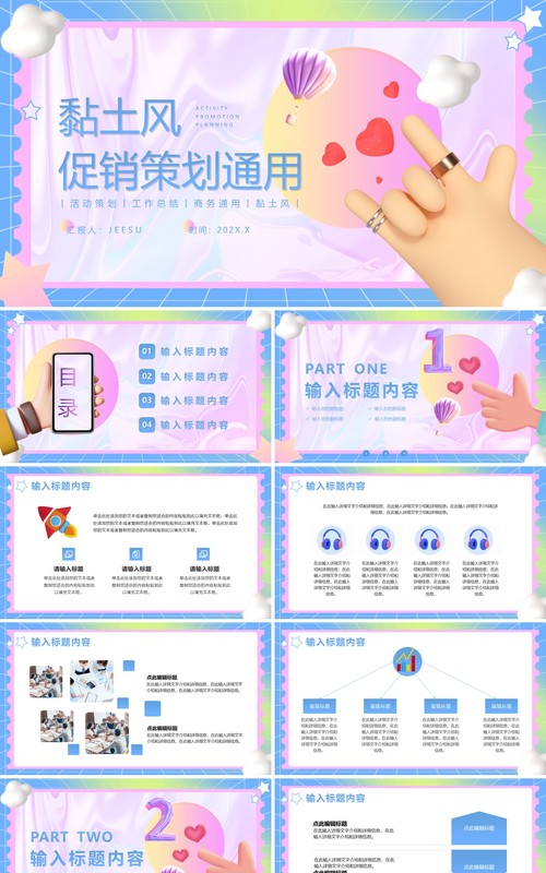 蓝色创意酸性黏土风促销策划PPT模版