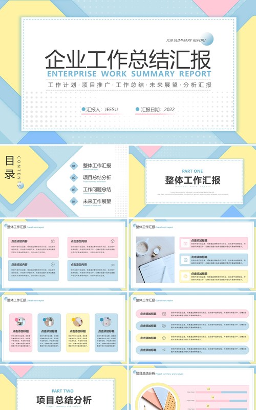 蓝黄色简约风工作汇报总结PPT通用模板