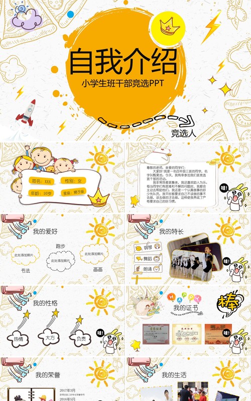 自我介绍小学生班干部竞选PPT模板动态简历