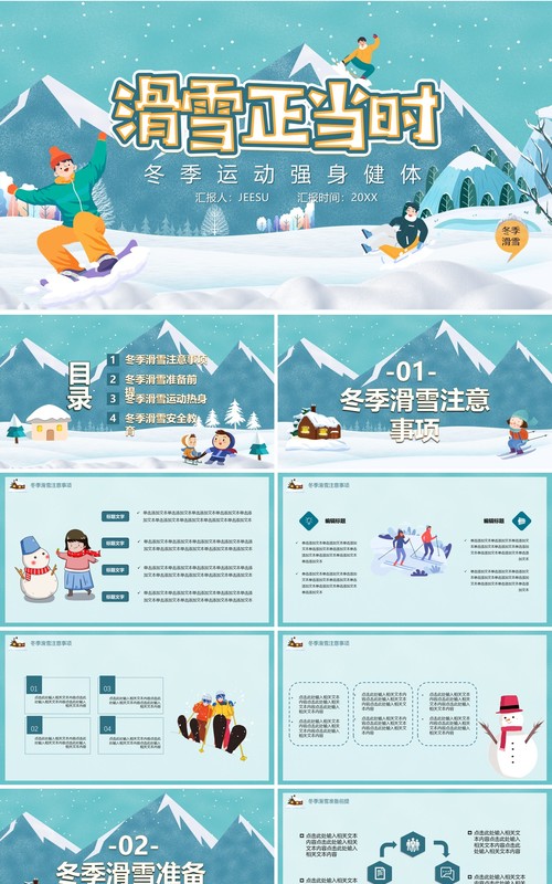 卡通风冬季滑雪户外运动PPT模板